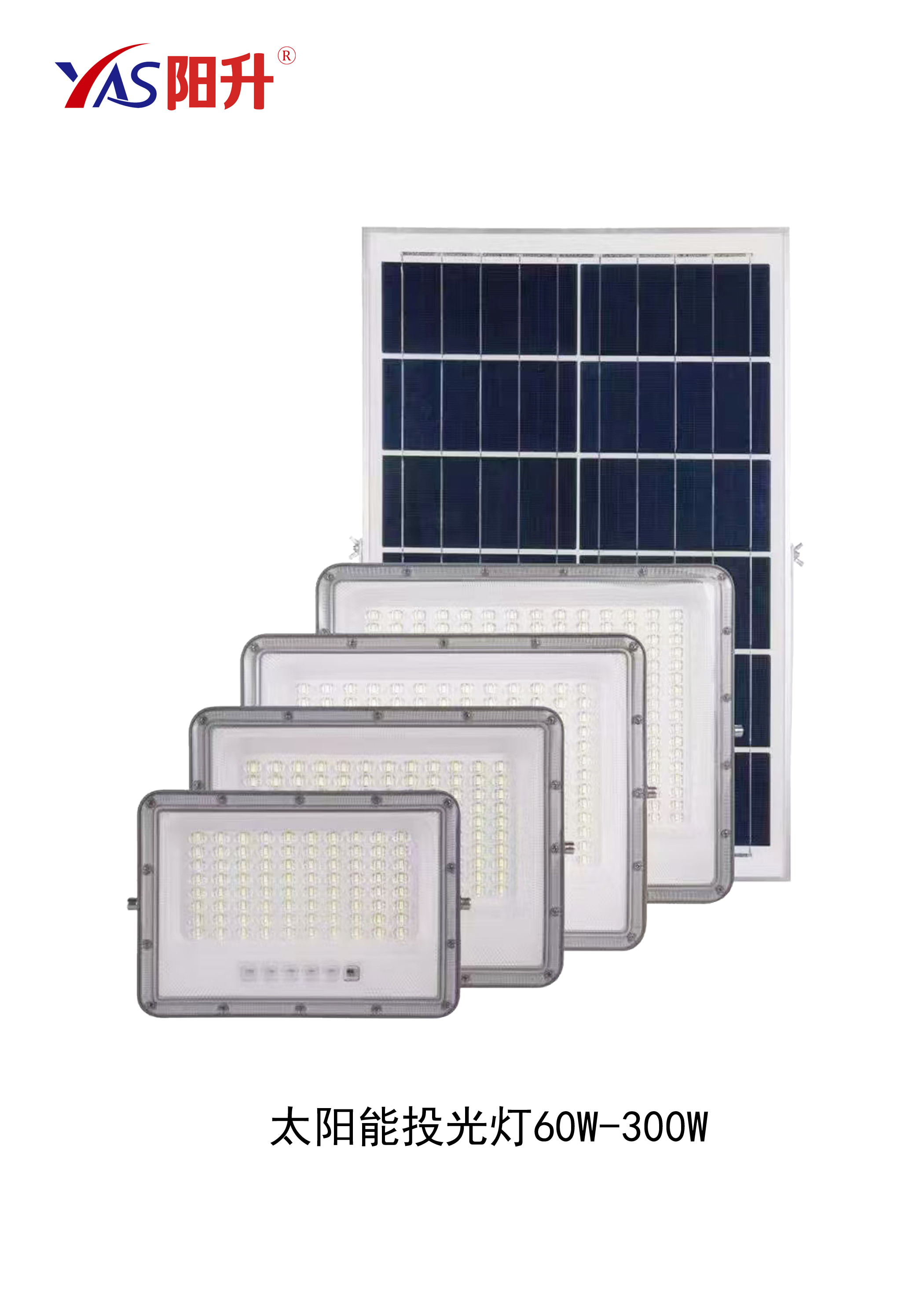 智能光控｜超長(zhǎng)續(xù)航｜太陽(yáng)能投光燈｜60W起，200W/300