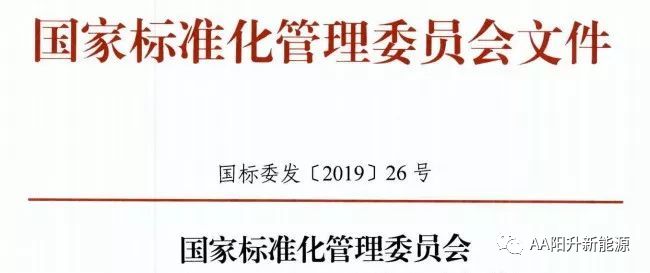 國家標準委下達13項強制性國家標準！加快推進四輪低速電動汽車工作進度！